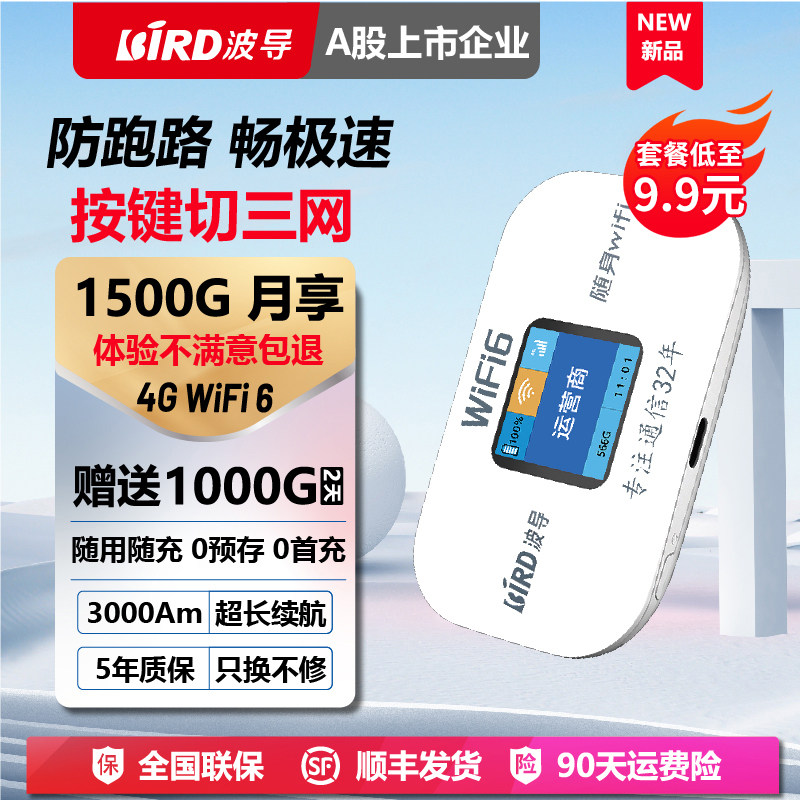 BIRD波导官方24升级2025款4G随身wifi6真三网通用4G免插卡车载便携式户外携带全国可用移动办公宿舍无线网卡