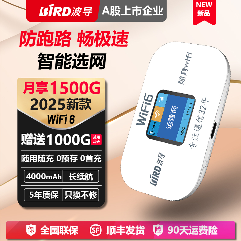 波导随身WiFi【不满意包运可退】