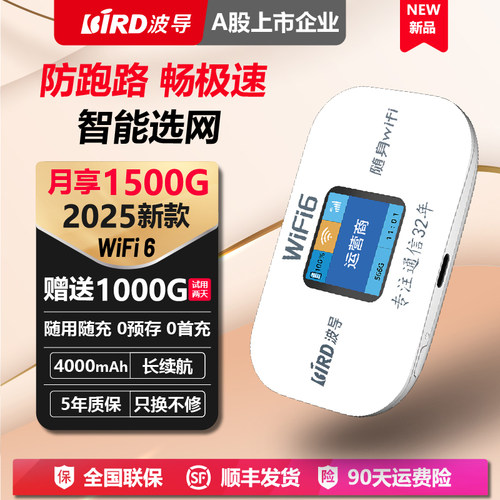 波导随身WiFi【不满意包运可退】