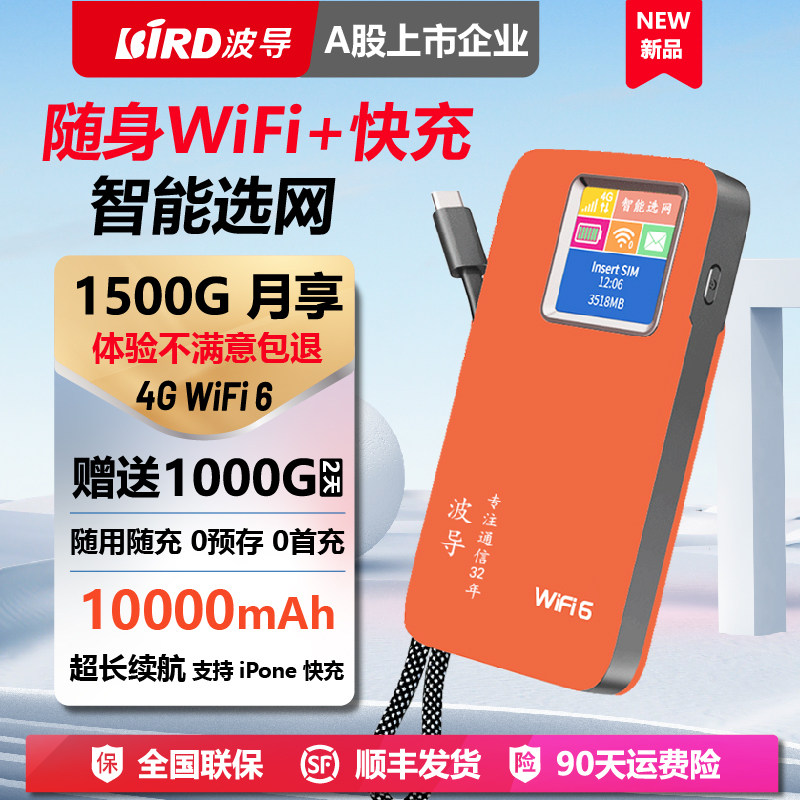 波导官方旗舰2026新款波导随身wifi快充二合一移电宝无线wifi6便携式户外免插卡移动旅游路由器4G网络热点