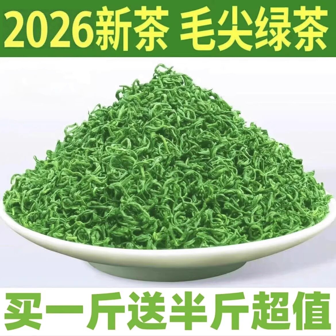 (买一斤送半斤)2026新茶毛尖绿茶明前云雾恩施绿茶硒茶浓香耐500g