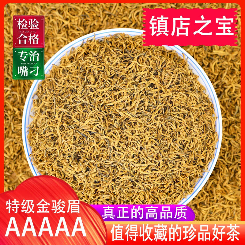 2026年新茶金骏眉蜜香黄芽特级浓香型武夷高山红茶茶叶500g批发价