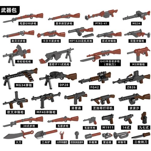 适配乐高积木二战人仔双色武器包