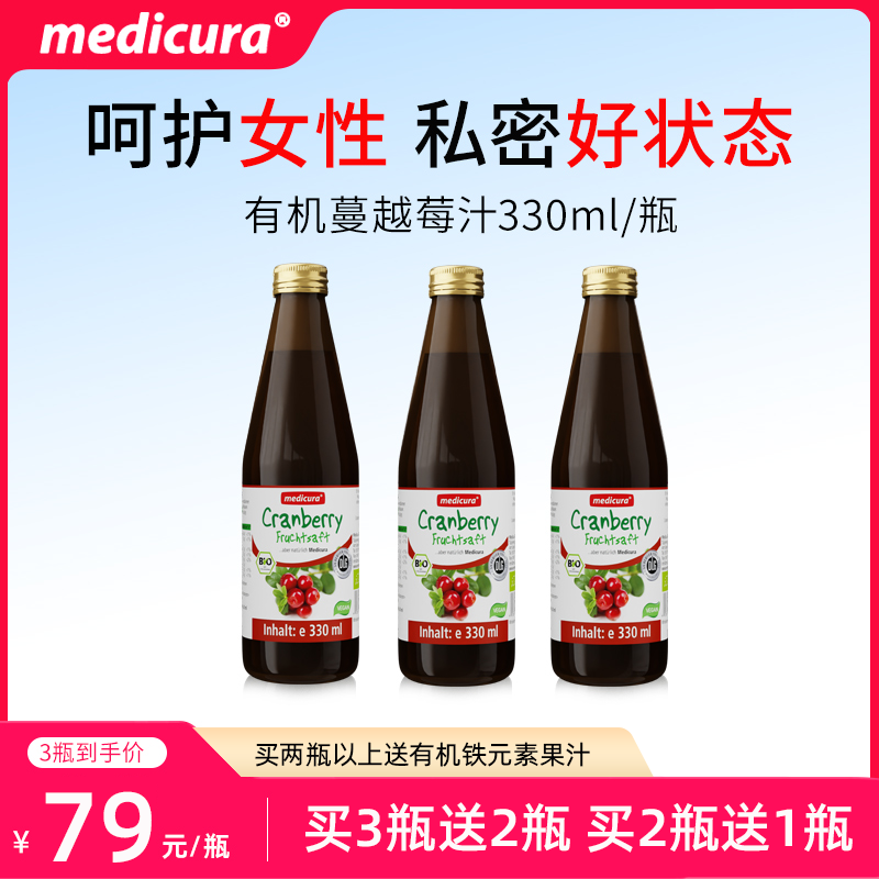 medicura德国有机蔓越莓纯果汁女性私密护理抗糖内调内服口服液