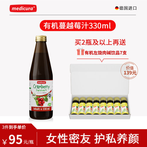 medicura有机蔓越莓果汁