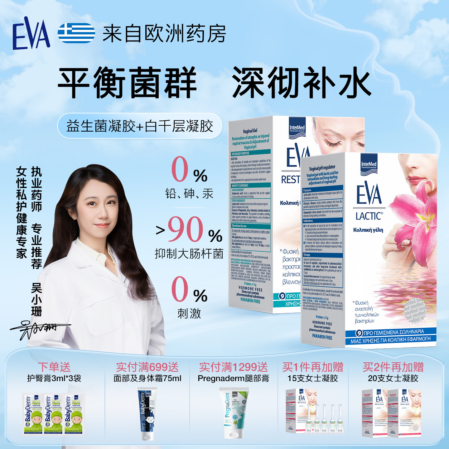 希腊EVA长效抑菌方案女性益生菌