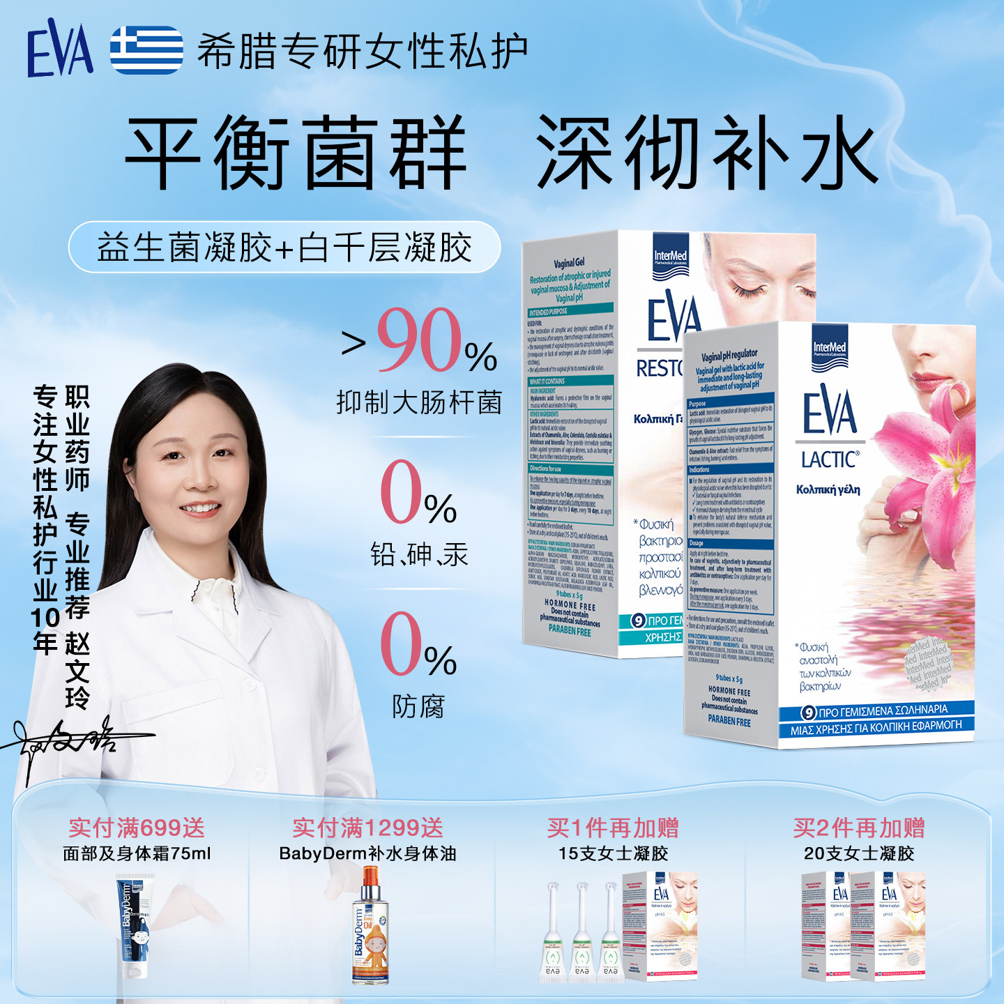 希腊EVA长效抑菌方案女性益生菌