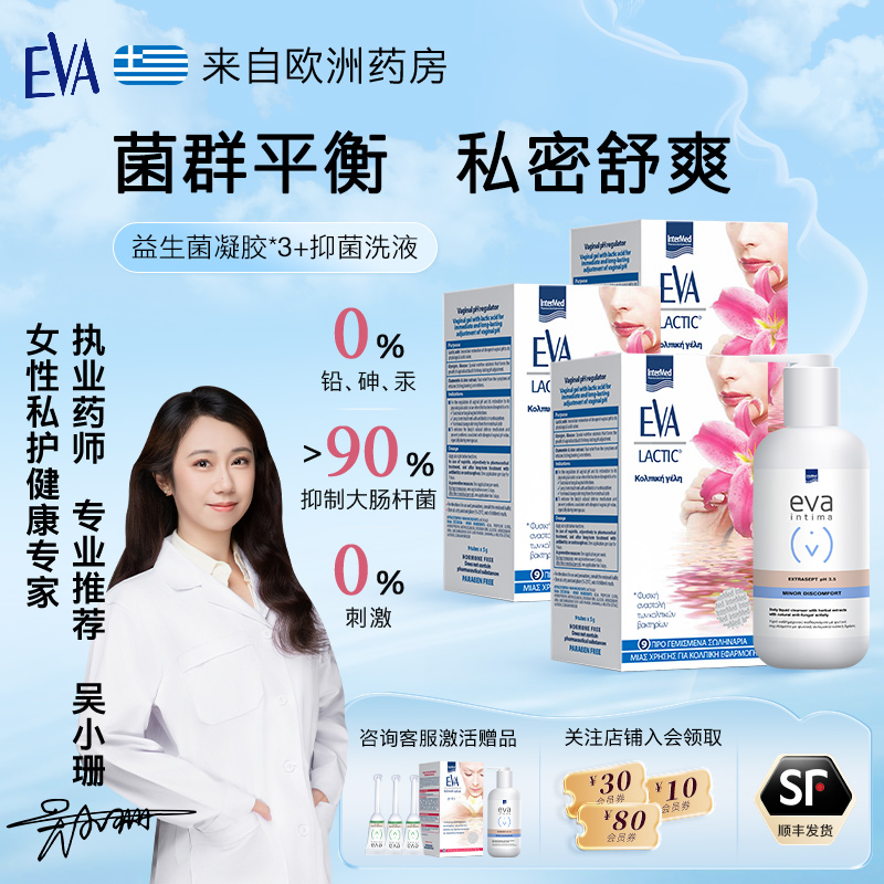 希腊EVA强效抑菌方案女性益生菌