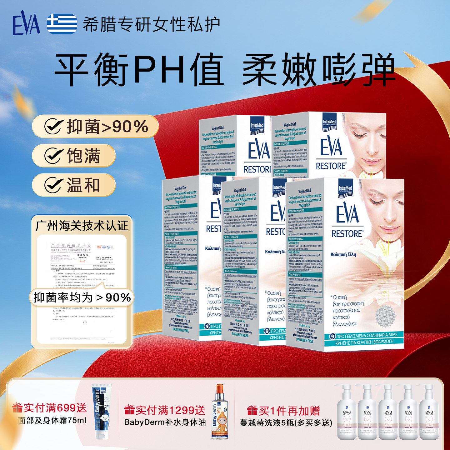 希腊益维艾EVA玻尿酸抑菌女性私密护理凝胶5盒水润养护临期进口