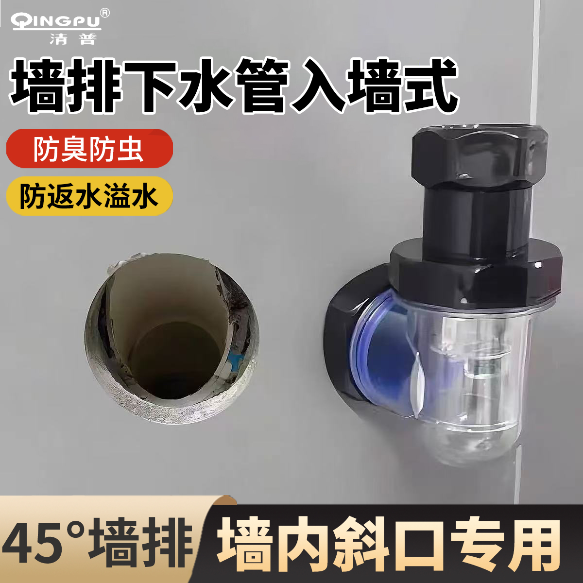45度墙排防臭下水管三通入墙式