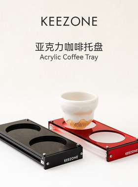 器场KEEZONE咖啡器具亚克力杯托