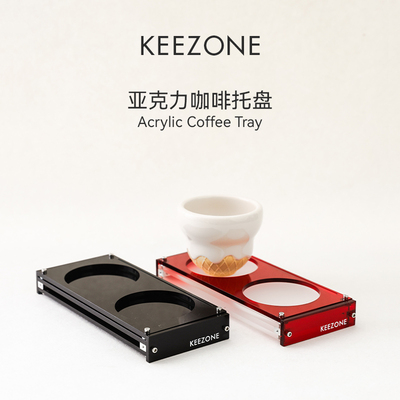 器场KEEZONE咖啡器具亚克力杯托