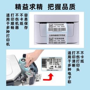三防熱敏紙空白不干膠標(biāo)簽40X30價(jià)格條形碼 直銷(xiāo)新款 打印紙貼紙熱