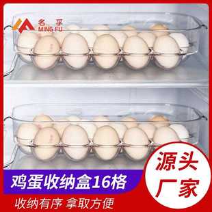 冰箱鸡蛋收纳盒家用厨房冰箱食品保鲜收纳盒子16格塑料鸡 直销新款