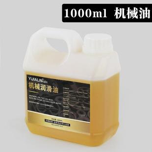 1000ML机械油防锈链条跑步机缝纫机风扇油轴承油齿轮家用 直销新款