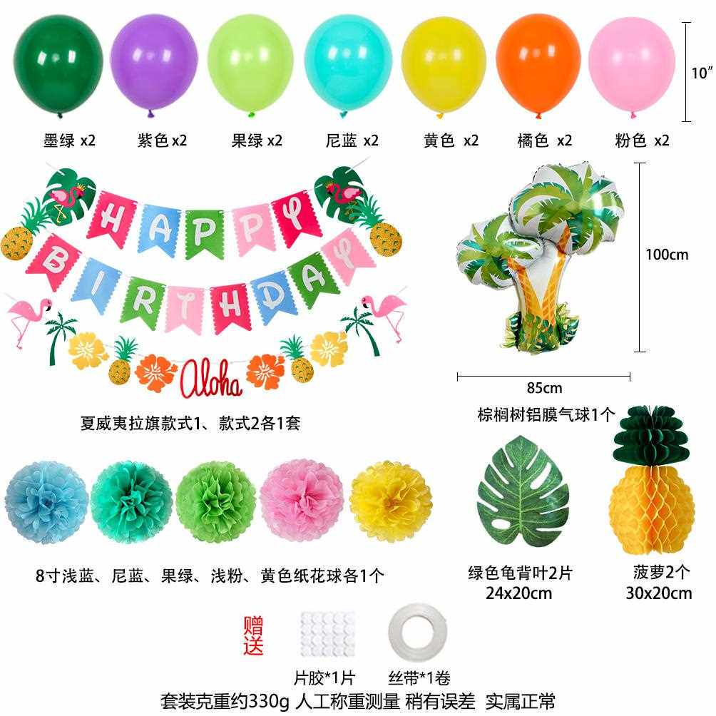 直销新款气球夏威夷气球生日派对装饰布置场景夏威夷拉旗圆形乳胶