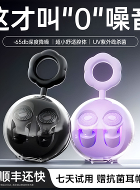 隔音耳塞睡眠睡觉专用超级隔音不伤耳朵学习高中生降噪声防吵神器