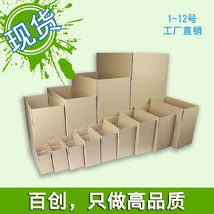 直销新款京津冀晋 纸箱 快递打包箱包装盒纸盒瓦楞小箱子搬家纸箱