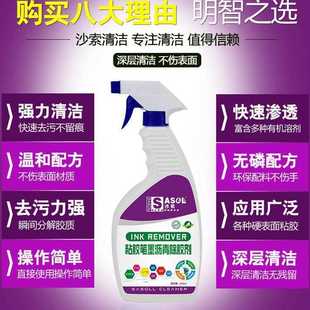 包邮 直销新款 除胶剂粘胶去除剂不干胶小广告清洁剂粘胶笔墨沥青除