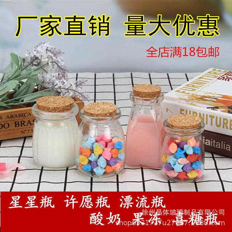新款直销100ml玻璃布丁加厚牛奶杯耐温酸奶 木塞玻璃许愿