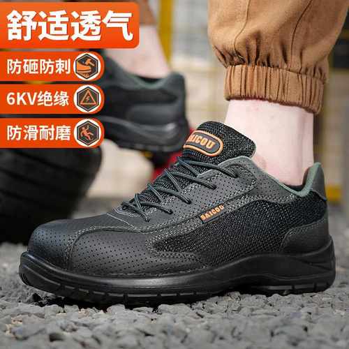新款直销SAICOU/赛固劳保鞋男钢包头防砸防刺穿透气6KV绝缘电工安