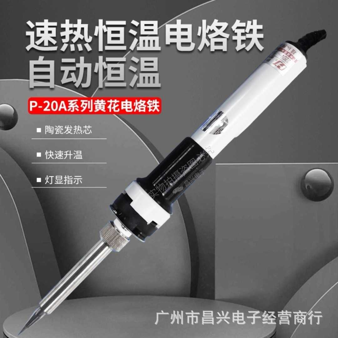 新款直销黄花牌恒温电烙铁P-30A高洁家用电洛铁20W30W40W50W焊枪P