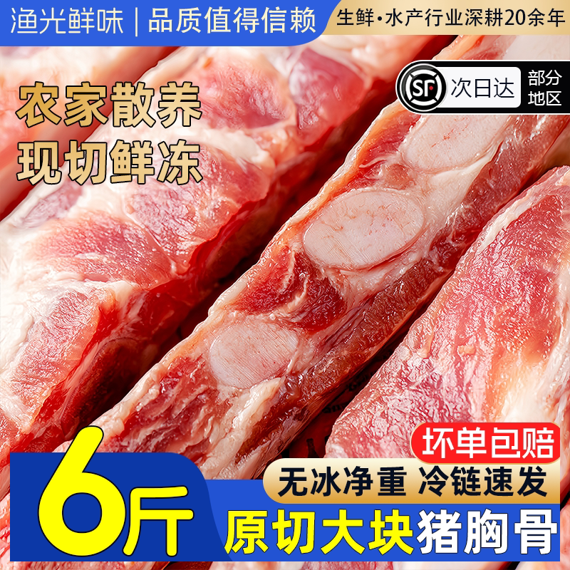 新鲜猪胸骨6斤猪软骨土猪脆骨带硬骨糖醋排骨煲汤冷冻商用批发