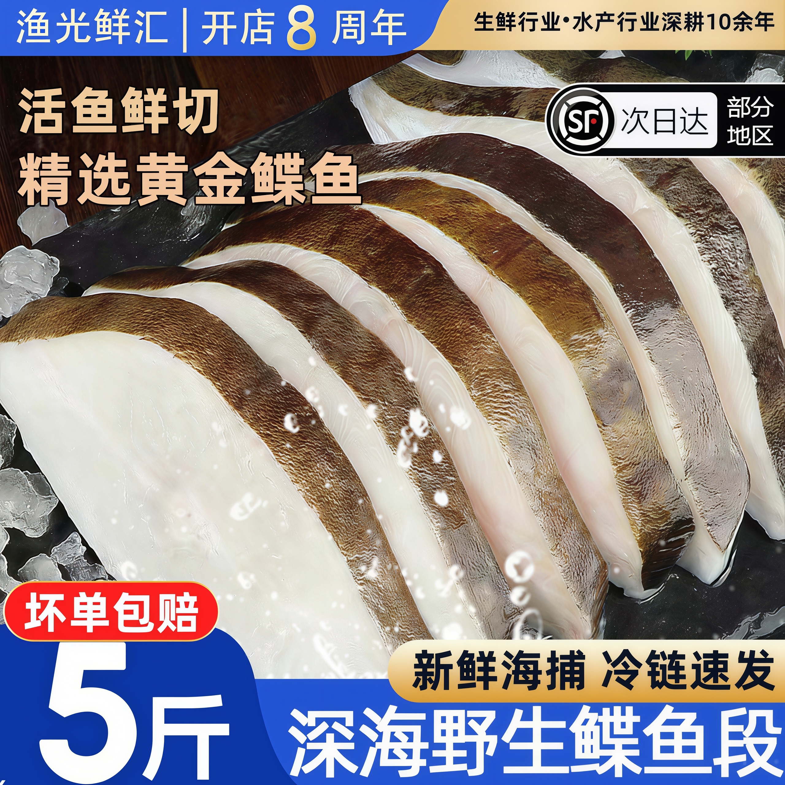 鲽鱼段深海冷冻鲽鱼比目鱼顺丰