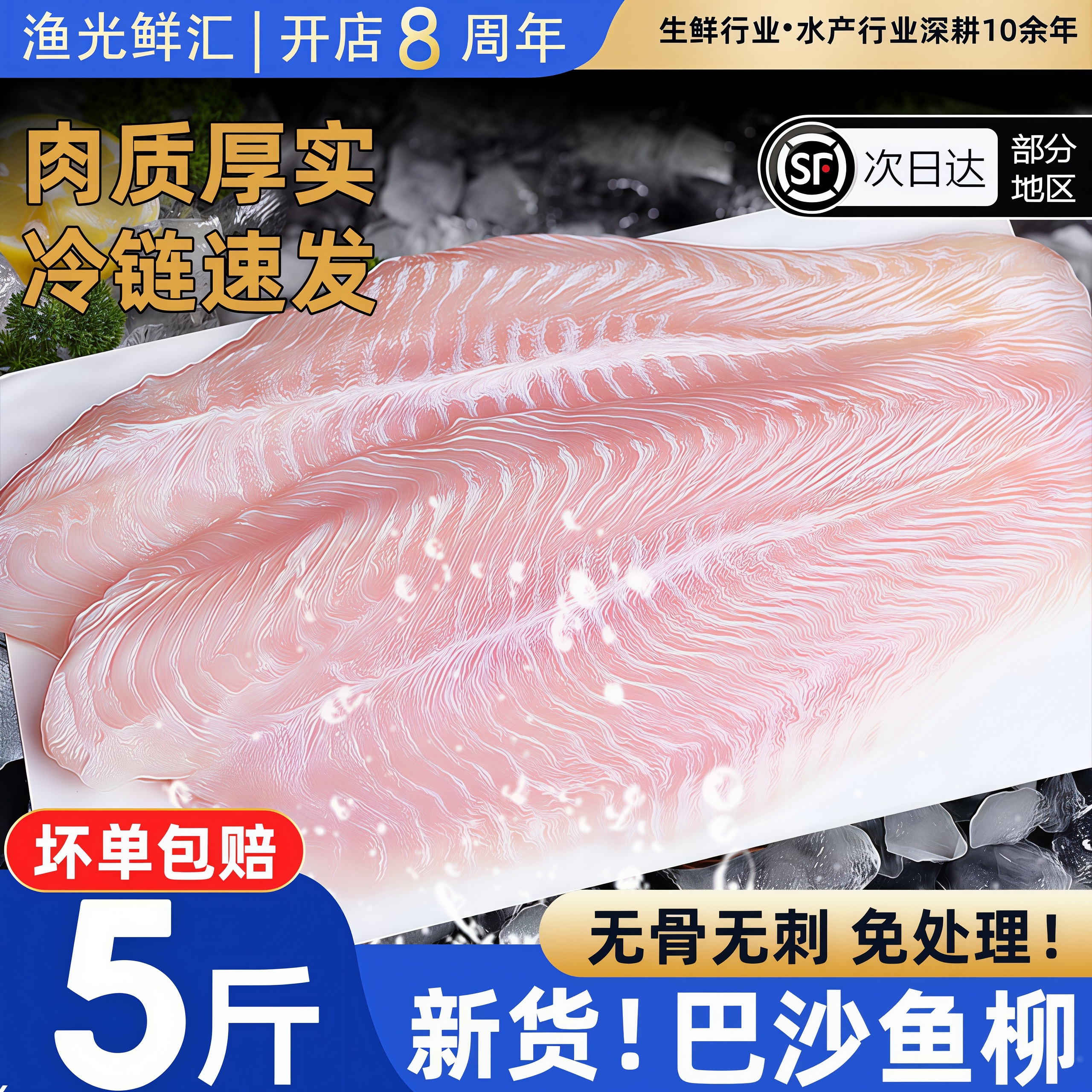 冷冻巴沙鱼柳无骨刺开背批发顺丰