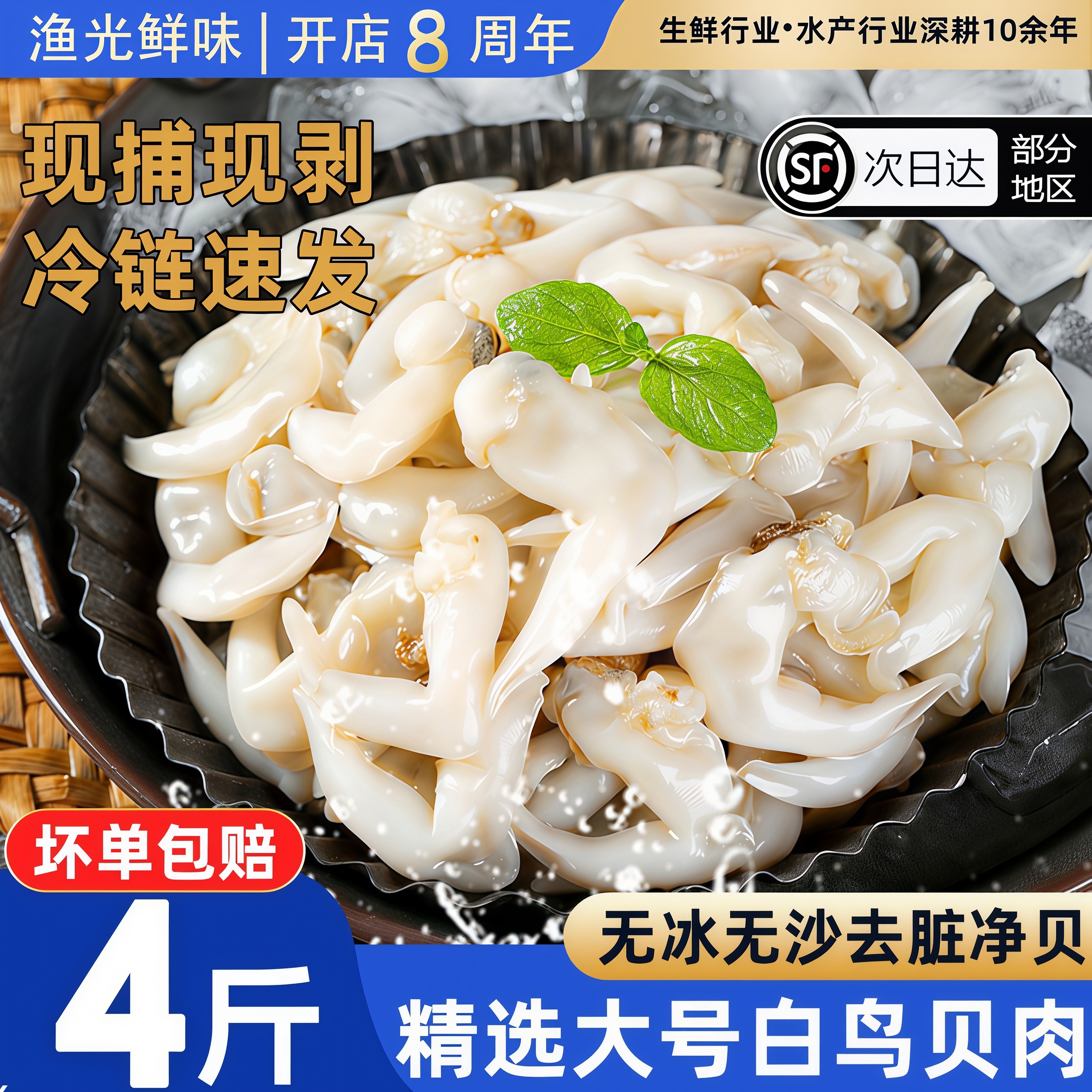 大号鸟贝肉三去鲜冻无沙野生顺丰