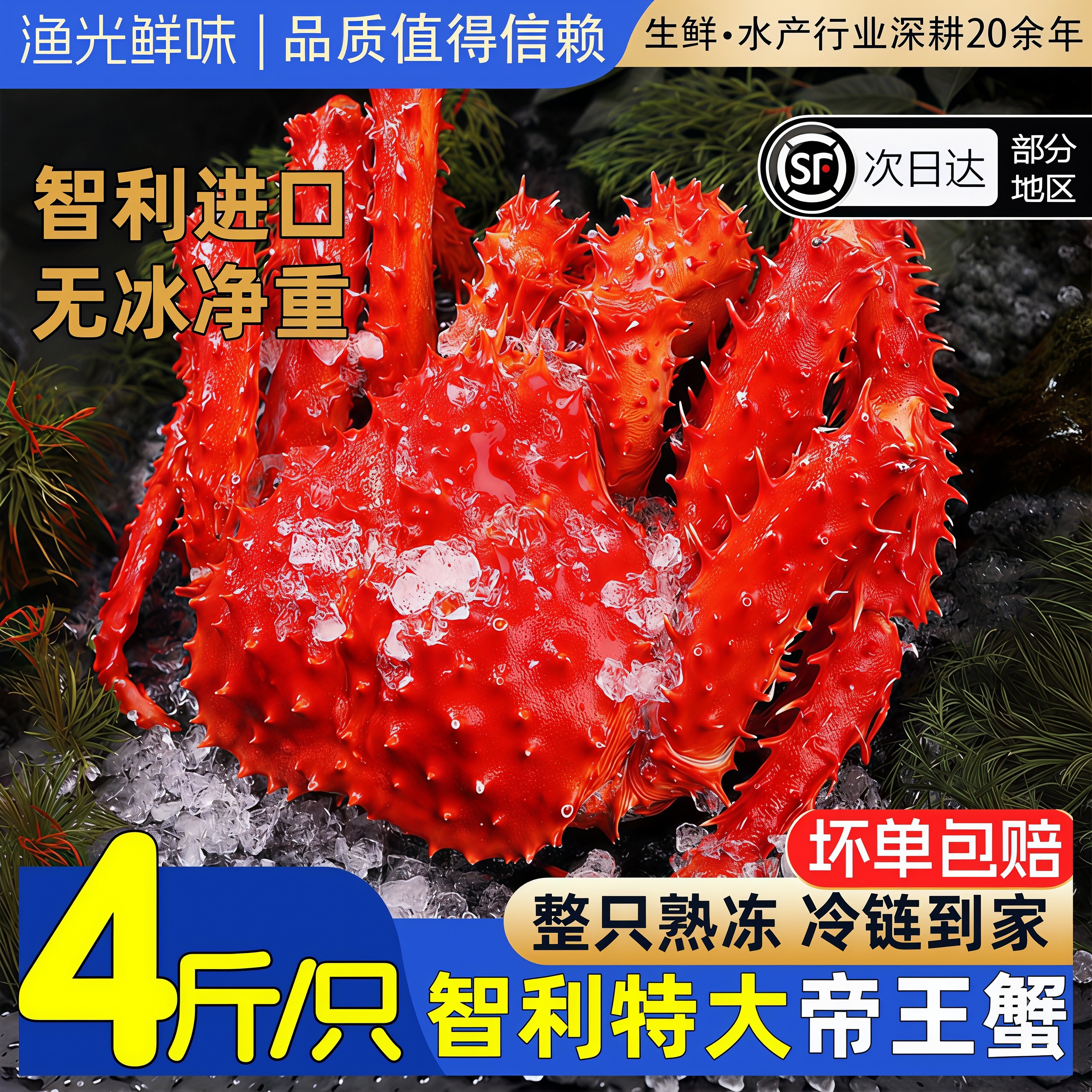 新鲜帝王蟹熟冻智利进口特大鲜活大螃蟹冰鲜皇帝蟹帝皇蟹礼盒送礼