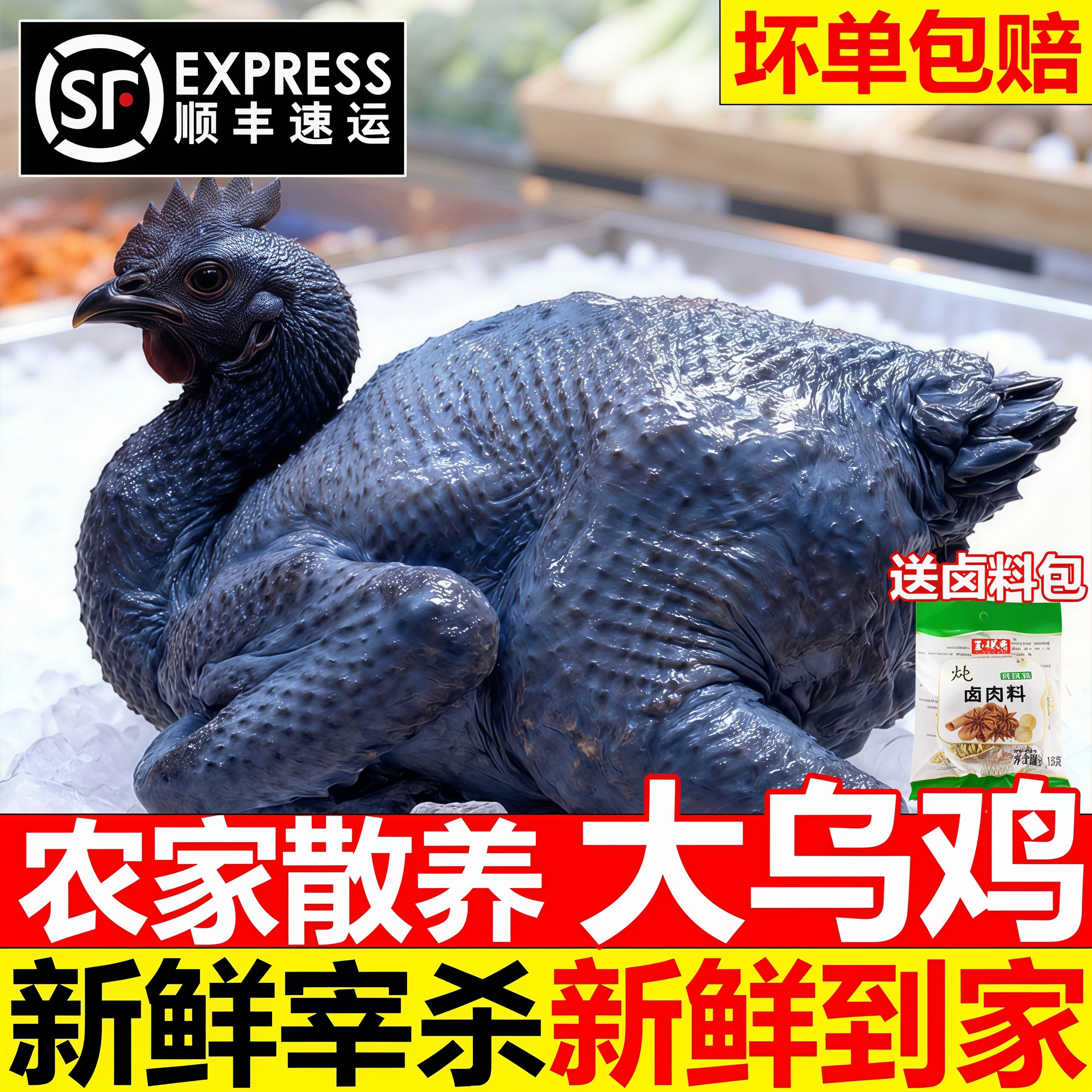 乌鸡冷冻生鲜散养乌骨鸡整鸡顺丰