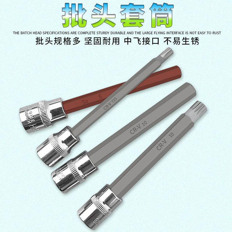 直销新款销售3/8中飞内六角加长110mm内12角旋具批头梅花压批套筒