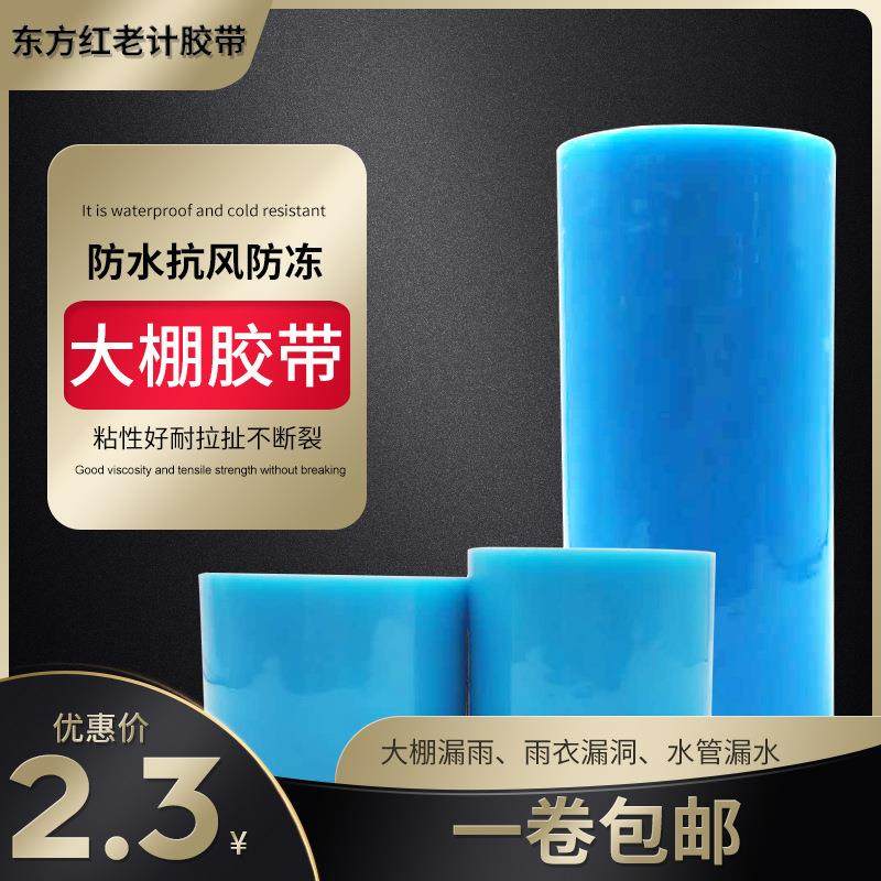 直销新款农用大棚膜修补专用胶带蔬菜大棚塑料薄膜修补胶带防水耐