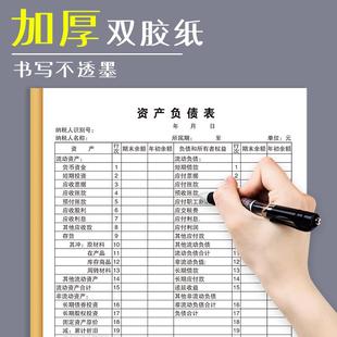 直销新款资产负债表利润表科目汇总表财务会计企业月度报表记账本