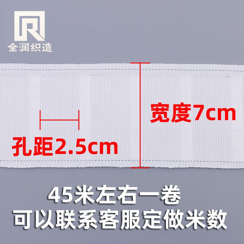 直销新款窗帘穿钩布带7厘米防晒孔距2.5cm挂钩布带织带保用10年窗