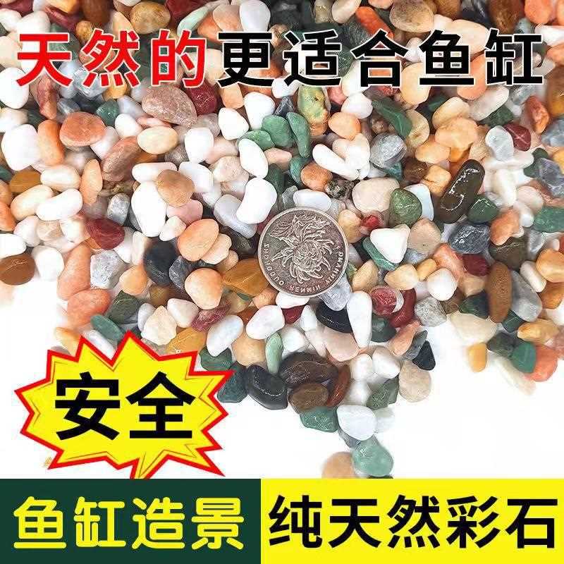 直销新款天然水晶砂鱼缸底砂造景生态彩石装饰水族箱水草乌龟用铁