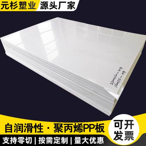 新款直销白色PP板材 耐磨塑料板冲床滑板案板焊接水箱聚丙烯板材