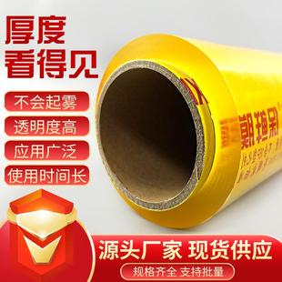 大卷pvc保鲜膜 直销新款 冰箱保鲜材料家用保鲜袋水果蔬菜保鲜膜