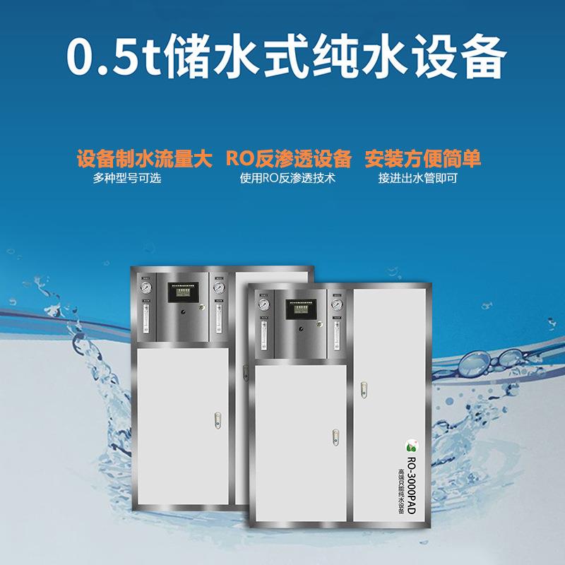 直销新款0.5吨储水式反渗透设备商用ro大型水处理过滤器直饮净水