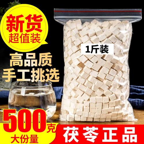 茯苓500克包邮特级天然散装茯苓块无硫岳西白茯苓丁非云南茯苓片