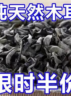 东北特产黑木耳新干货500g特级包邮秋木耳肉厚无根小碗耳新货5斤