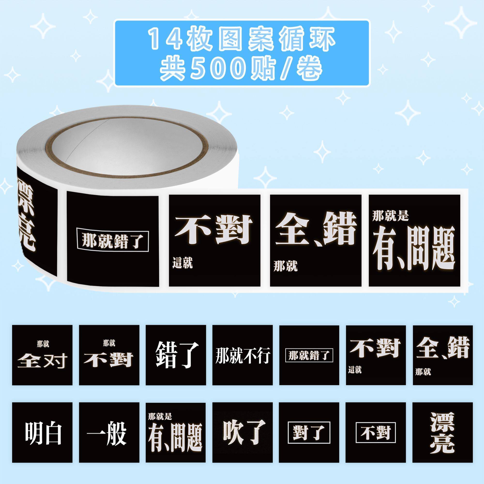 1000贴小力士口癖表情包卷卷贴纸张呈雷淞然喜人文字手机壳手账本
