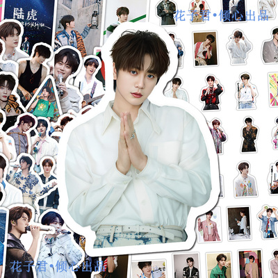 130张陆虎贴纸ins高颜值帅气歌手周边高清贴画diy桌面手账手机壳