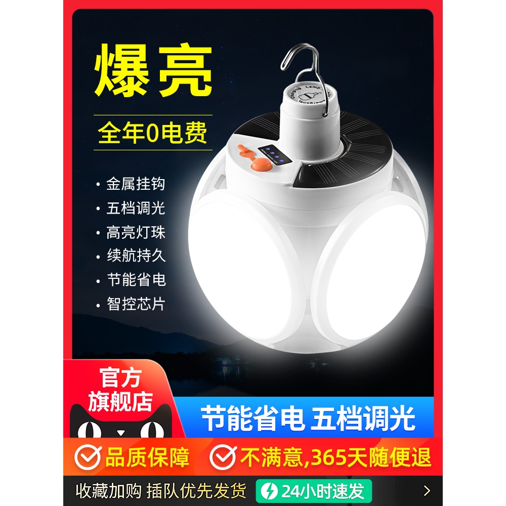 太阳能足球灯夜市摆摊专用可折叠户外灯家用庭院灯农村院子照明灯