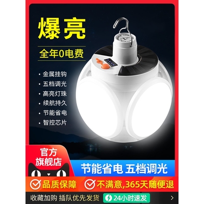太阳能足球灯夜市摆摊专用可折叠户外灯家用庭院灯农村院子照明灯