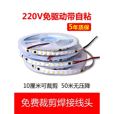 led灯带220v线性灯展示柜饰家装吊顶条箱软线槽8贴片超薄自粘高压