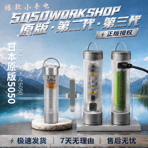 5050升级款三代强光迷你手电筒