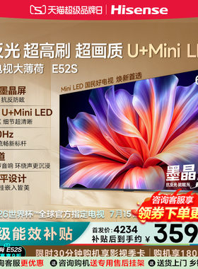 海信65英寸4KMiniLEDE52S电视