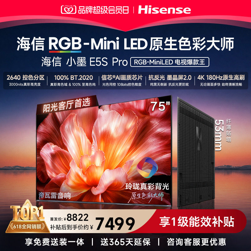 海信电视小墨75E5SPro图片